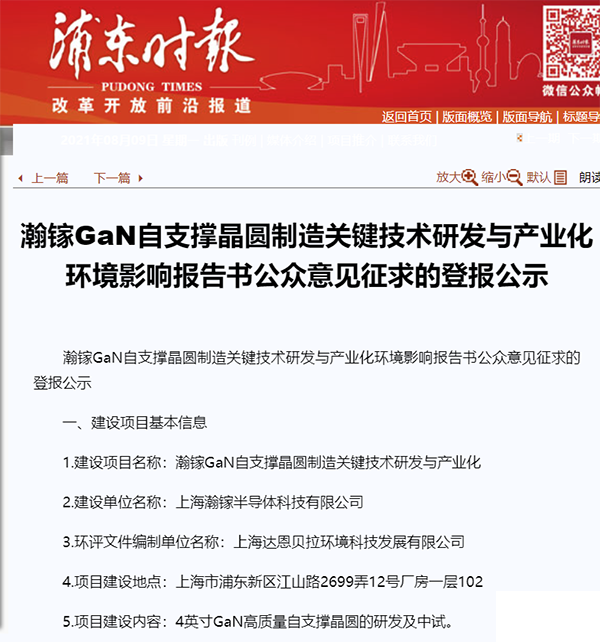 上海瀚镓半导体将建4英寸GaN中试线